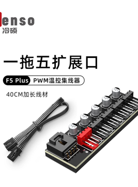 机箱风扇PWM温控一分5分线器台式电脑主板小4pin扩展坞HUB集线器