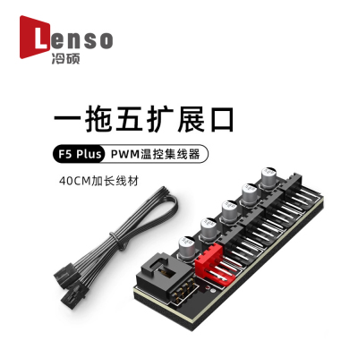 机箱风扇PWM温控一分5分线器台式电脑主板小4pin扩展坞HUB集线器