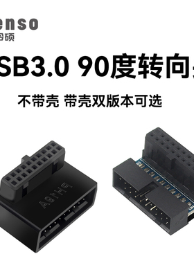 台式机主板USB3.0转向头直角转接头19Pin插座90度USB背部走线转弯