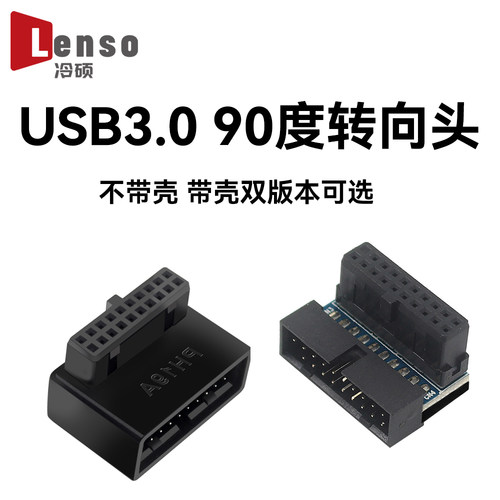 台式机主板USB3.0转向头直角转接头19Pin插座90度USB背部走线转弯