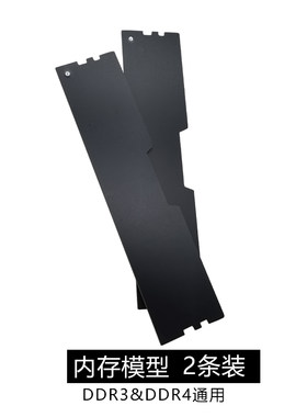 电脑装饰假内存条机箱内存模型DDR3_4_5通用PCB板马甲改灯M.2硬盘