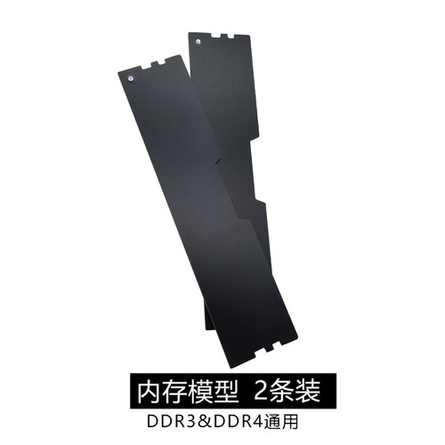 电脑装饰假内存条机箱内存模型DDR3_4_5通用PCB板马甲改灯M.2硬盘