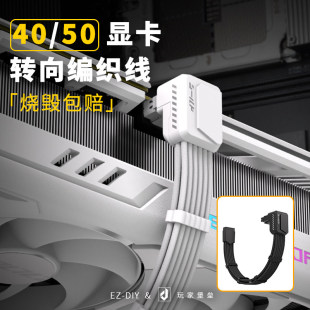显卡转向头编织模组线90°供电转接向头电源弯头16pin12V弯12+4P