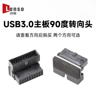 台式机主板USB3.0 19Pin/20Pin插座90度转向弯头转换接头连接器