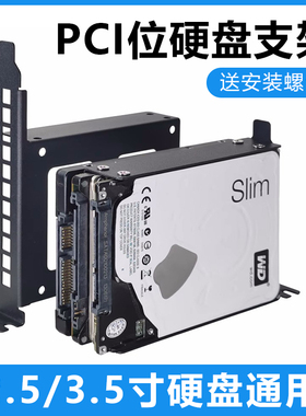PCI位硬盘架多位拓展台式机箱安装2.5_3.5寸机械SSD固态支架通用