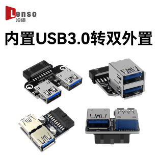 冷硕内置USB3.0转双口母口内接加密狗U盾机箱前置脑主板19针公头