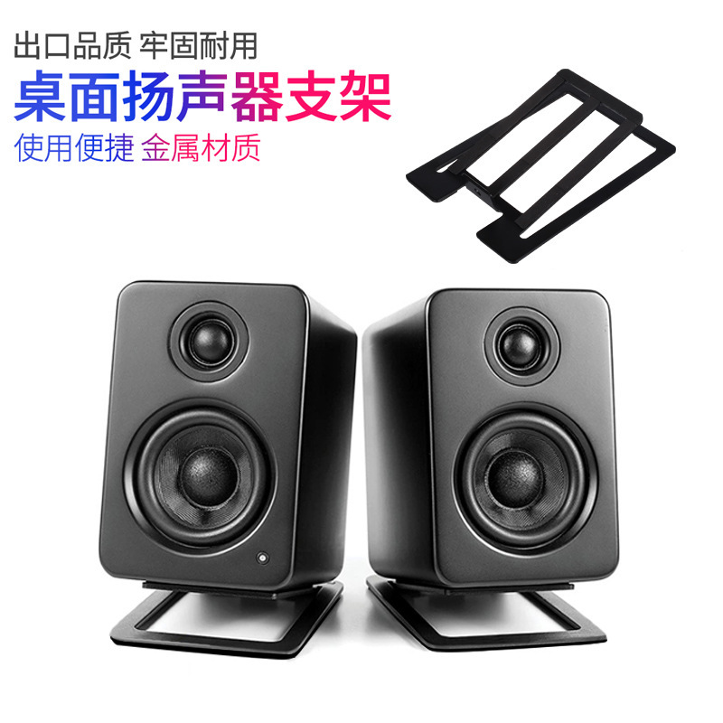 冷硕桌面音响支架15度电脑HIFI音箱放置架环绕书架箱底座机架子