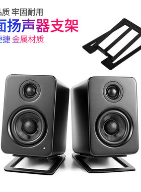 冷硕桌面音响支架15度电脑HIFI音箱放置架环绕书架箱底座机架子
