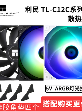 利民 C12C C12CS C12CWS argb机箱温控 pwm 风扇白PA120 AX120RSE