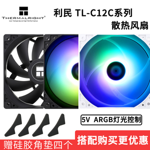 利民 C12C C12CS C12CWS argb机箱温控 pwm 风扇白PA120 AX120RSE