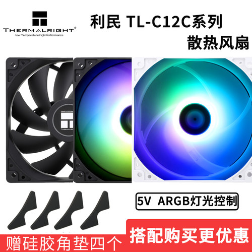 利民C12C机箱风扇白PA120利民