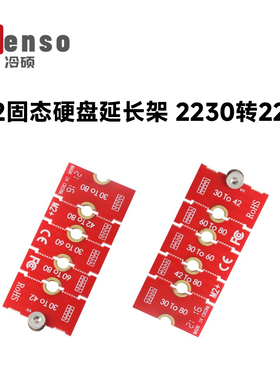 冷硕m.2固态硬盘延长架M.2 NVME加长板适用2230转2242支架2260