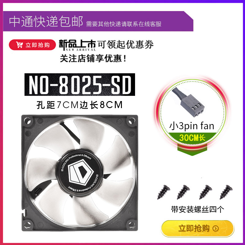 9025散热风扇ID－COOLING