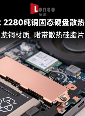 M.2笔记本固态硬盘纯铜散热片SSD散热器导热贴PS5马甲nvme散热贴