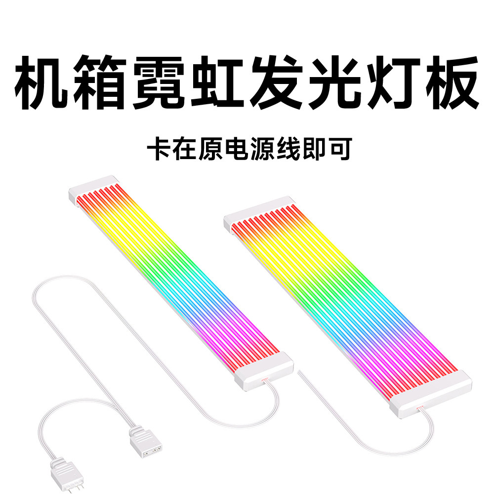 机箱霓虹灯板8P_24P发光线霓虹线电脑主板显卡供电线装饰条5V 3针