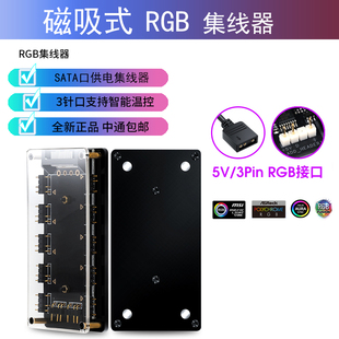 AURA主板同步风扇RGB集线器 12V4针 5V3针接口拓展一分十华硕微星