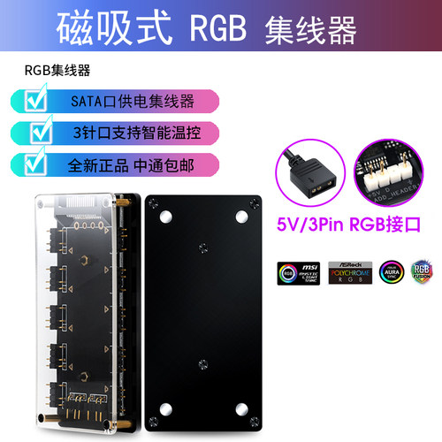 AURA主板同步风扇RGB集线器 12V4针 5V3针接口拓展一分十华硕微星