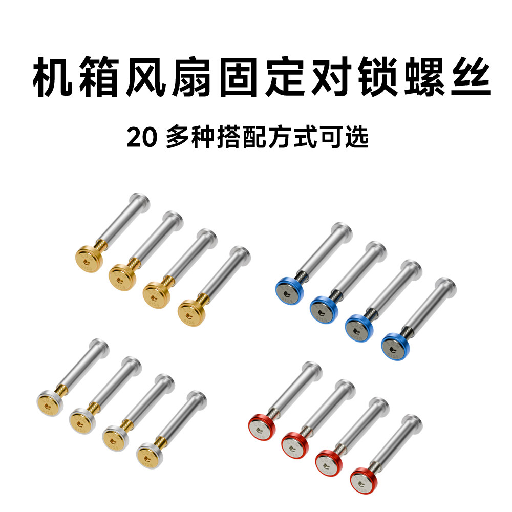 台式机 电脑 散热风扇螺丝 固定机箱 螺丝钉 DIY改装散热 带