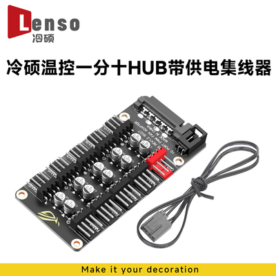 冷硕 10位 电脑风扇PWM调速器 风扇调速器 小4Pin针PWM集线器