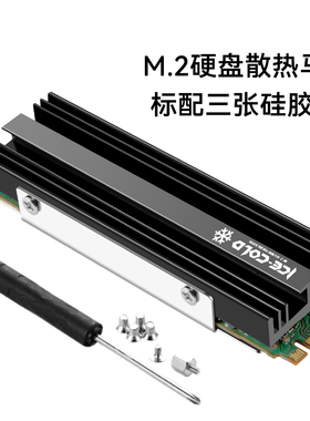 M2固态散热片 M.2硬盘散热器马甲ssd薄款降温全铝PCI-E固态散热片