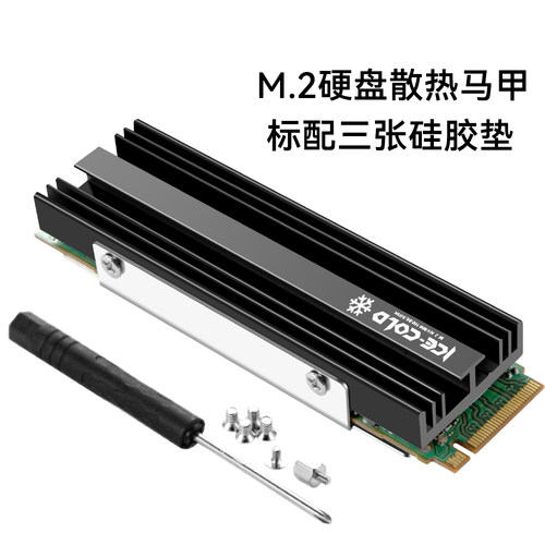 M2固态散热片 M.2硬盘散热器马甲ssd薄款降温全铝PCI-E固态散热片