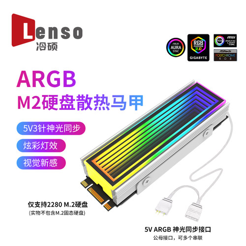 冷硕m2固态散热片 m2硬盘2280固态硬盘散热马甲5V3针ARGB神光同步