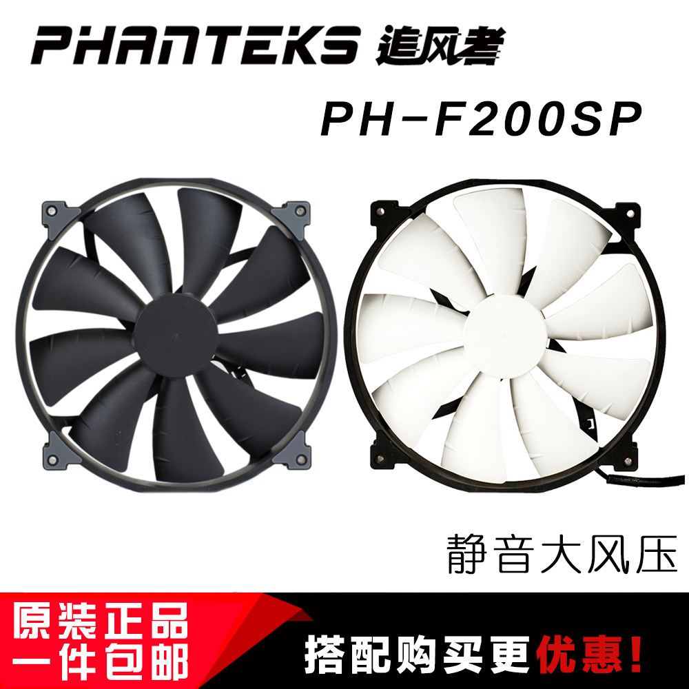 phanteks 追风者 ph-f200sp 20cm电脑机箱风扇风压大风量低噪音