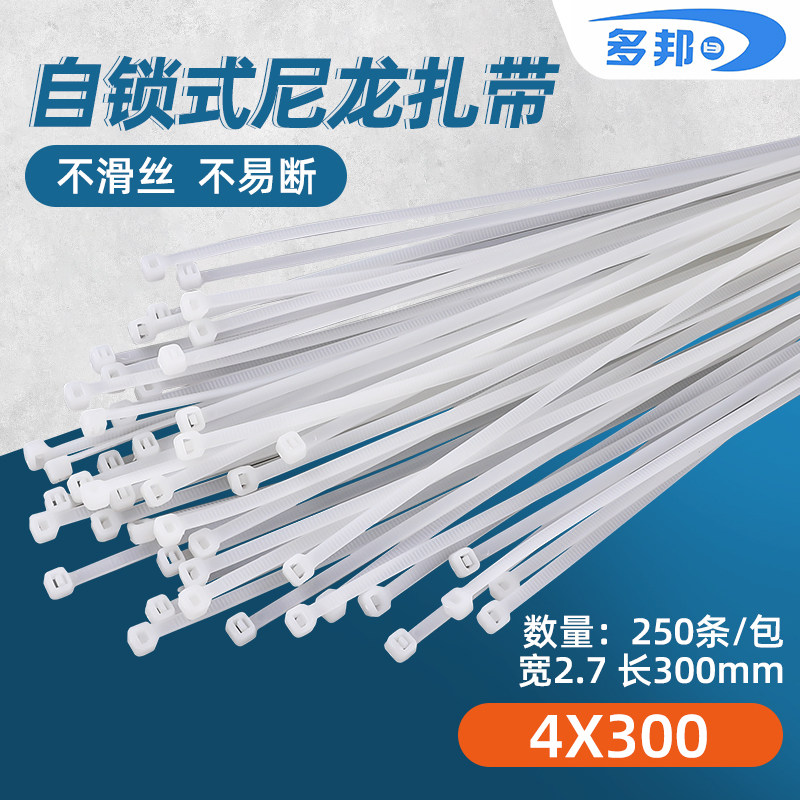 塑料扎带4*300绑扎带尼龙卡扣2.7MM宽250条捆扎带理线带束线带_虎窝淘