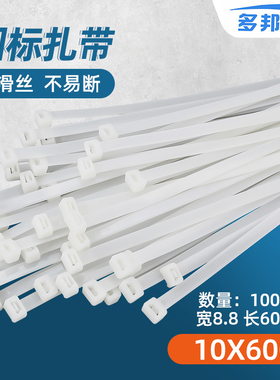 白色国标10*600mm 宽8.8mm 足100条 塑料自锁式尼龙捆扎带
