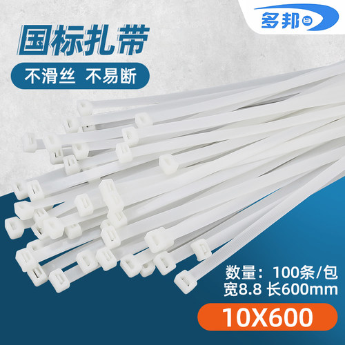 白色国标10*600mm 宽8.8mm 足100条 塑料自锁式尼龙捆扎带