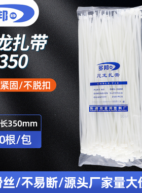 白色国标5*350mm 宽4.6mm 足250条 多邦塑料自锁式尼龙捆扎带