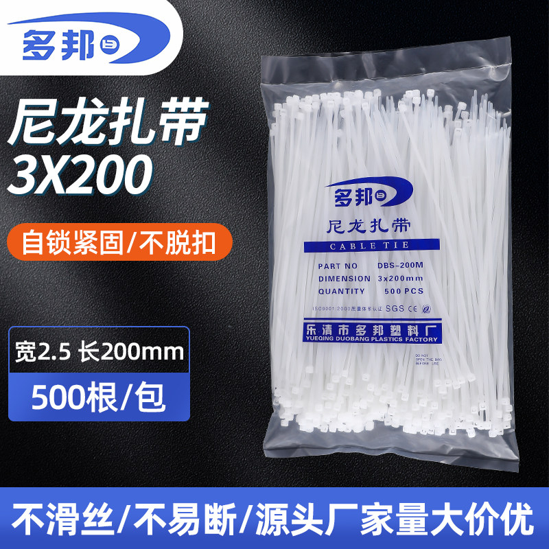 多邦扎带尼龙3*200mm宽2.5塑料扎带卡扣自锁式扎带固定捆绑扎线带图片