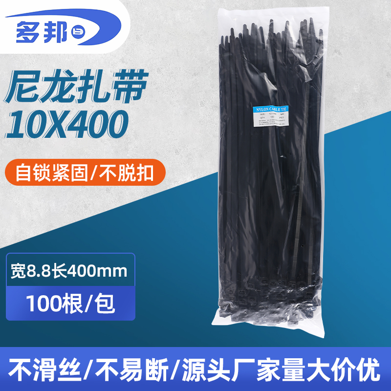 黑色国标10*400mm 宽8.8mm 足100条 塑料自锁式尼龙捆扎带