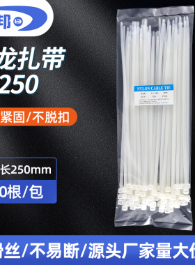 多邦国标白色5*250 100根 宽4.6mm 自锁式尼龙扎带 中性包装