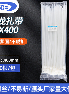 白色国标10*400mm 宽8.8mm塑料扎带扣 尼龙 强力自锁式尼龙捆扎带