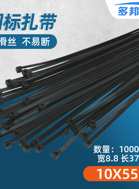 黑色国标10*550mm 宽8.8mm 足100条 塑料自锁式尼龙捆扎带