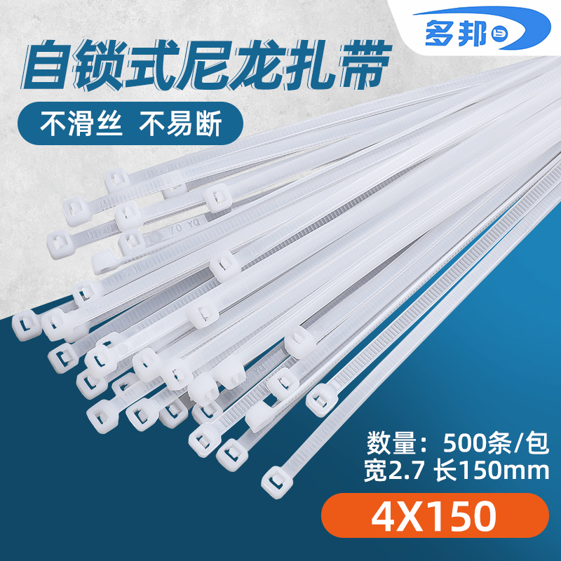 白色4*150自锁式尼龙扎带束线捆绑带捆扎带扎线带扎丝扎带固定座