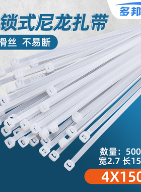 白色4*150自锁式尼龙扎带束线捆绑带捆扎带扎线带扎丝扎带固定座