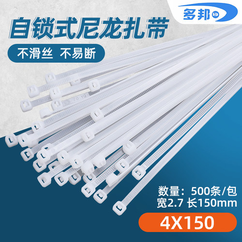 白色4*150自锁式束线尼龙扎带