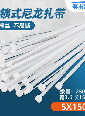 尼龙扎带 5*150白色厂标塑料捆扎带自锁式束线条3.6MM宽250根