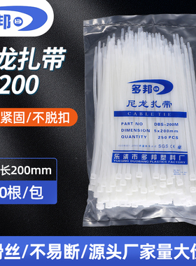白色国标5*200mm 宽4.6mm 足250条 扎带勒死狗 一拉得塑料卡扣
