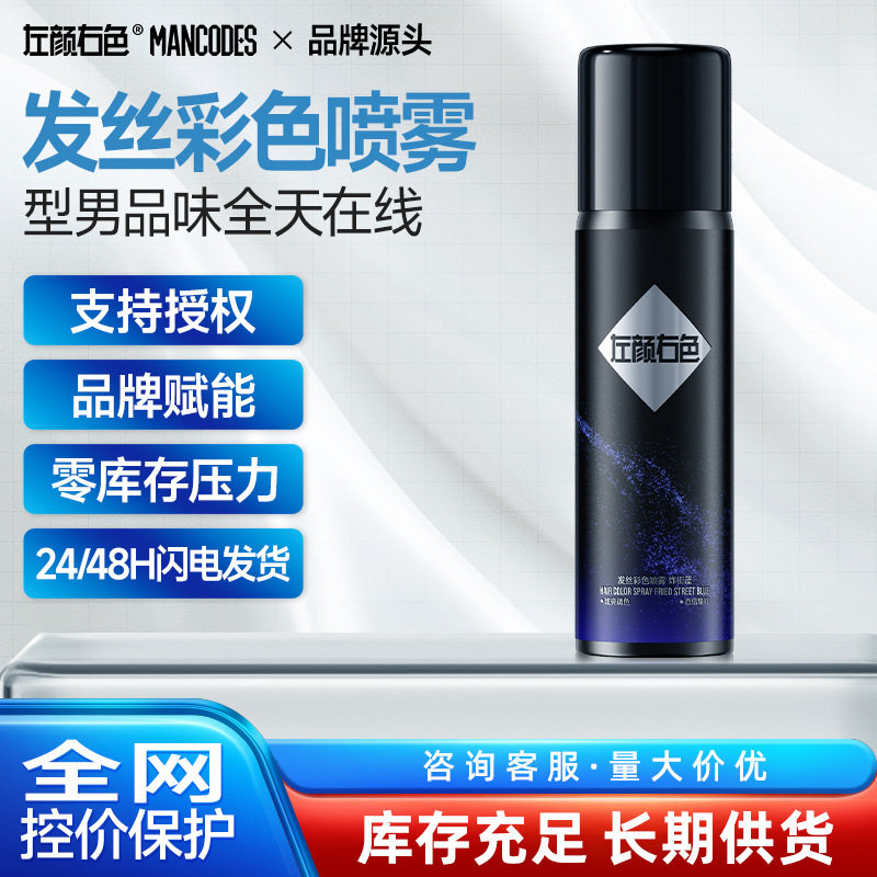 左颜右色彩色一次性染发喷雾染发其它美发工具