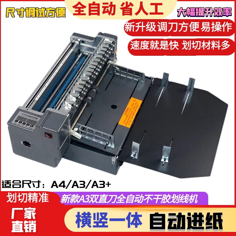 全自动横竖不干胶切纸机