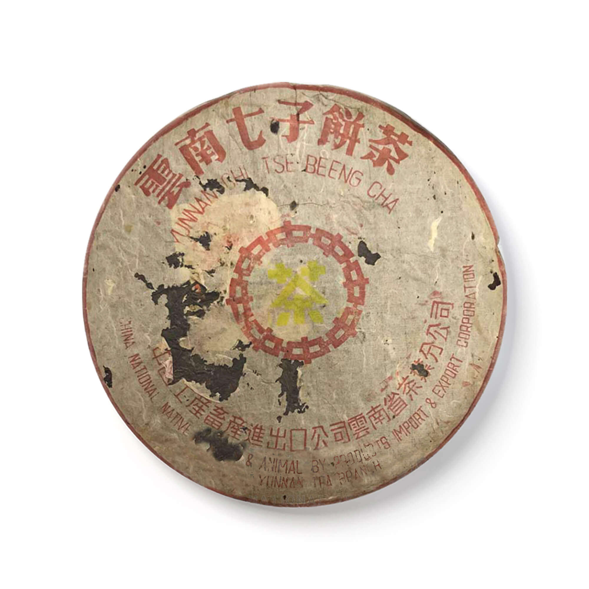 高价回收1970年代小黄印普洱茶云南勐海茶厂