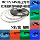 低压LED单色灯带12v24v5050贴片暖白红绿蓝光七彩RGB货车灯条防水