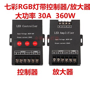 大功率七彩RGB灯带控制器30A360W功率放大器RGB信号同步中继模组
