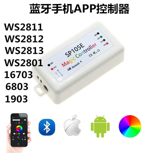 SP105E蓝牙手机APP控制器