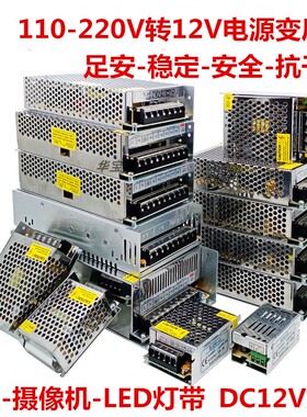 DC12V开关电源LED灯带监控摄像机110V-220V转12V变压器火牛10-60A