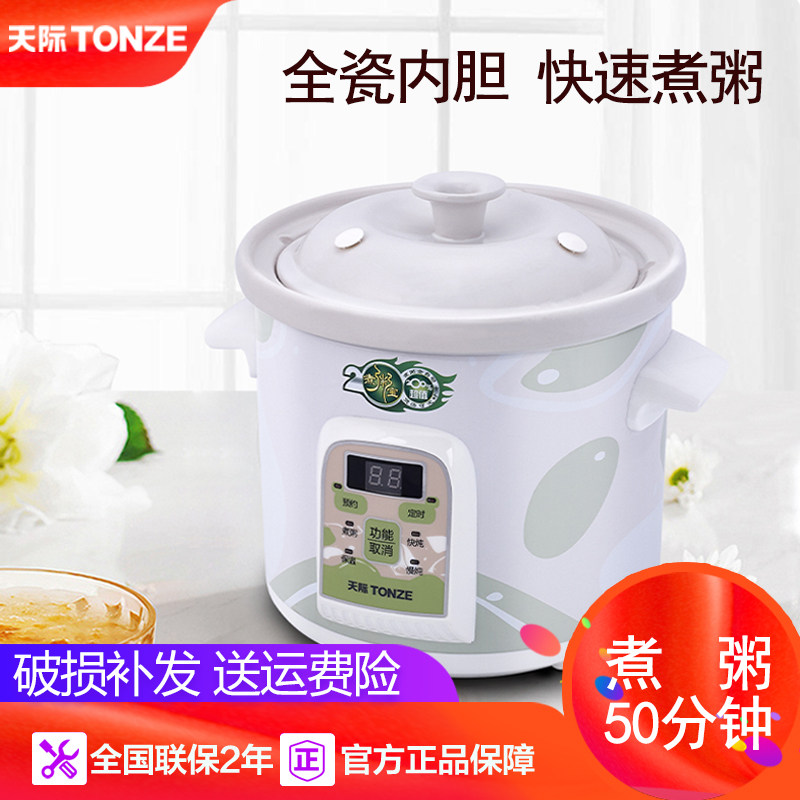 天际煮粥宝陶瓷电炖锅全自动煲汤锅煮粥神器家用大容量预约定时