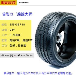 35R18 包邮 PZERO 奥迪RS奔驰C级后轮原配 ROMO 倍耐力进口轮胎255